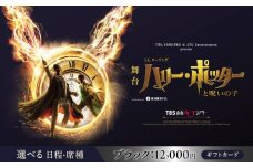舞台『ハリー・ポッターと呪いの子』ギフトカード　ブラック：12,000円分