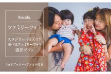 スタジオorロケ/選べるファミリーフォト撮影プラン (フォトブック付き)ヘアメイク込み 