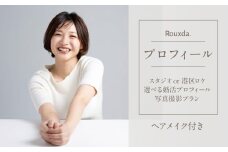 スタジオorロケ/選べる婚活プロフィール写真撮影プラン（ヘアメイク込み） 