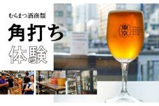 むらまつ酒商類　角打ち　体験