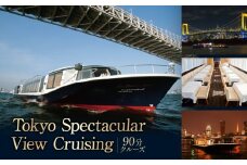 Tokyo Spectacular View Cruising （90分クルーズ）