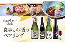 食事とお酒のペアリング