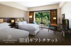 ＜リロクラブ＞宿泊ギフトチケット シェラトン都ホテル東京