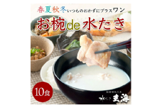 【玄海】お椀de水たき【10食入り】 水たき 湯煎 簡単 スープ 水炊き 鶏 とり 10食 ギフト プレゼント 贈り物 贈答品 コラーゲン 無添加 高タンパク 低カロリー 美容 大容量 新宿 東京 0003-002-S05