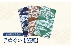 染の里おちあい　手ぬぐい　芭蕉