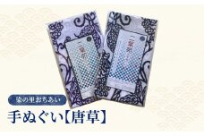 染の里おちあい　手ぬぐい　唐草