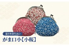 染の里おちあい　がま口小　小桜