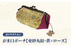 染の里おちあい　がま口ポーチ　更紗丸紋黄×ローズ
