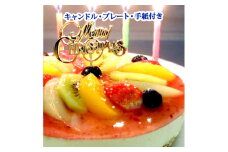 【エニシダ】クリスマスケーキ フルーツMIXチーズケーキ(キャンドル・Xmasプレート付) レアチーズケーキ チーズケーキ ケーキ クリスマスケーキ 濃厚 フルーツ 冷凍 期間限定 15cm 5号 パーティー 東京 新宿 0007-005-S05