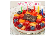 【エニシダ】低糖質 誕生日ケーキ 糖質73％カット フルーツ彩りチーズケーキ(キャンドル・誕生日プレート付) フルーツ レアチーズケーキ フルーツケーキ 誕生日ケーキ バースデー 砂糖不使用 低糖質 糖質制限 アレルギー対応 0007-011-S05
