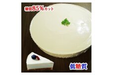 【エニシダ】糖質85％カット 低糖質レアチーズケーキ レアチーズケーキ チーズケーキ ケーキ 低糖質 糖質制限 砂糖不使用 卵不使用 アレルギー対応 ダイエット スイーツ 0007-016-S05