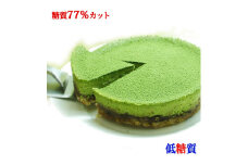 【エニシダ】糖質77％カット 低糖質抹茶チーズケーキ チーズケーキ 抹茶 あんこ 粒あん 濃厚 宇治抹茶 低糖質 糖質制限 スイーツ デザート 東京 新宿 0007-019-S05