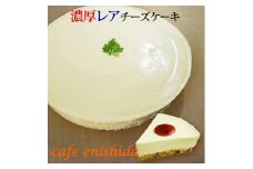 【エニシダ】濃厚レアチーズケーキ レアチーズケーキ チーズ レモン ブルーベリー 濃厚 スイーツ デザート チーズケーキ 東京 新宿 0007-020-S05