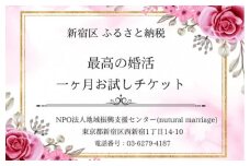 最高の婚活1か月お試しプラン