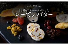 11種ものフルーツが入った レーズンバター