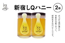 新宿しQハニー（2本）