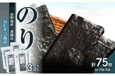 有明海産一番摘み3切カットのりセット のり ノリ 海苔 美味しい 一番 お弁当 子ども 有明 ありあけ お土産 おみやげ プレゼント 祖父母 両親 おじいちゃん おばあちゃん お父さん お母さん 0034-009-S05