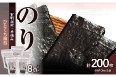 有明海産一番摘み8切カットのりセット のり ノリ 海苔 美味しい 一番 お弁当 子ども 有明 ありあけ お土産 おみやげ プレゼント 祖父母 両親 おじいちゃん おばあちゃん お父さん お母さん 0034-010-S05