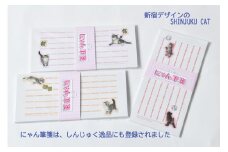 猫写真の一筆箋「にゃん筆箋」新宿キャット3パックセット 一筆箋 文房具 写真 猫 ねこ ネコ 筆箋 にゃんこ 動物 アニマル 可愛い かわいい 手紙 メッセージ 横書き セット 縦書き サイベリアン 新宿 ギフト ラッピング可能 0039-002-S05