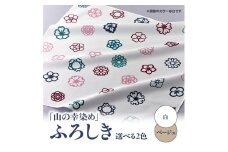 染めの王国新宿・神楽坂生まれの新時代の染色　「山の幸染め」ふろしき