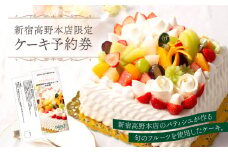 季節のフルーツ盛りデコレーションケーキ6号サイズ【予約券・店頭受け取り】