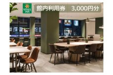 【ベッセルイン高田馬場駅前】商品券（施設利用券） ホテル 高田馬場 朝食 ビュッフェ 都内 東京 新宿 レストラン 駐車 駅近 駅直結 商品券 利用券 チケット 券 宿泊 0089-002-S05