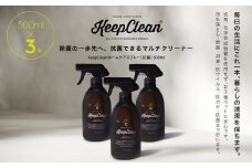 KeepCleanホームケアスプレー（抗菌）500ml×3個 マルチクリーナー 箱入り ギフト ボックス 抗ウイルス 除菌 抗カビ 消臭 アルコールフリー 無香料 ペット 赤ちゃん 安心 掃除 キッチン 天然成分 おしゃれ 油汚れ トイレ 洗剤 東京 新宿 0102-002-S05