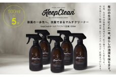 KeepCleanホームケアスプレー（抗菌）500ml×5個 マルチクリーナー 箱入り ギフト ボックス 抗ウイルス 除菌 抗カビ 消臭 アルコールフリー 無香料 ペット 赤ちゃん 安心 掃除 キッチン 天然成分 おしゃれ 油汚れ トイレ 洗剤 東京 新宿 0102-003-S05