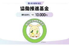 協働推進基金 1口 10,000円