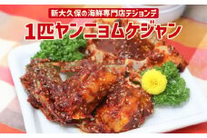 1匹ヤンニョムケジャン 韓国料理 海鮮 韓国 新宿 カニ 蟹 まるごと 冷凍 伝統料理 おかず 0110-003-S06