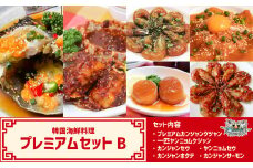 韓国海鮮料理プレミアムセットB 韓国料理 海鮮 韓国 新宿 エビ 海老 帆立 ホタテ サーモン 冷凍 伝統料理 おかず 0110-007-S06