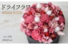 フルラージュアン オリジナル ドライアレンジメント（ピンク系） ドライフラワー インテリア フラワーアレンジメント 花 オブジェ 可愛い おしゃれ 植物 ギフト 贈り物 東京 新宿 0096-001-S05-1