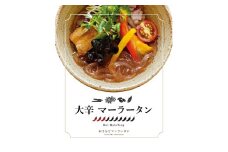 大辛マーラータン | 麻辣湯（6食セット） スパイス 薬膳 国産鶏 焼きアゴ 和風 生はるさめ 新宿 東京 0121-005-S06