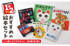 年齢別おすすめの絵本セット（偕成社）1～2歳におすすめ