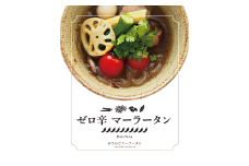 ゼロ辛マーラータン | 麻辣湯（6食セット） スパイス 薬膳 デトックス 国産鶏 焼きあご出汁 和風 生はるさめ 冷凍 新宿 東京 0121-008-S06