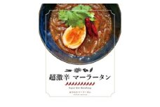 超激辛マーラータン | 麻辣湯（3食セット） スパイス 薬膳 デトックス 国産鶏 焼きあご出汁 和風 生はるさめ 冷凍 新宿 東京 0121-016-S06
