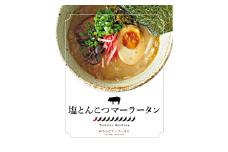 塩とんこつマーラータン | 麻辣湯（12食セット） 塩とんこつ コラーゲン スパイス 薬膳 デトックス 国産鶏 焼きあご出汁 和風 生はるさめ 冷凍 新宿 東京 0121-027-S06