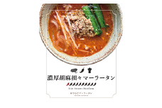濃厚胡麻担々マーラータン | 麻辣湯（12食セット） 胡麻担々 濃厚 クリーミー スパイス 薬膳 デトックス 国産鶏 焼きあご出汁 和風 生はるさめ 冷凍 新宿 東京 0121-030-S06