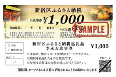 幸永本店、職安通り店で使えるお食事券 お肉 ホルモン 和牛 炭火焼 チケット 記念日 お祝い 家族 友人 ご褒美 東京 新宿 0142-001-S06