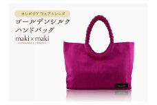 【makixmaki】高級ゴールデンシルクハンドバッグ（フェアトレード） ローズピンク 雑貨 フェアトレード 手織り シルク ローシルク 生絹 天然染料 バッグ オーガニック 高級 高品質 旅行 旅 着物 浴衣 和服 小物 ギフト プレゼント 贈り物 東京 新宿 	0137-002-S06-5