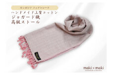 【makixmaki】ハンドメイド上質コットン ジャガード織ストール（フェアトレード） ピンク&グレー 雑貨 フェアトレード 手織り ストール カンボジア コットン ジャガード織 上質 コットンジャガード オーガニック 高級感 高品質 ひざ掛け マフラー 小物 ギフト プレゼント 贈り物 東京 新宿 0137-001-S06-1