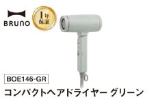 BRUNO コンパクトヘアドライヤー グリーン ヘアドライヤー ドライヤー ブルーノ 軽量 速乾 大風量 ヘアケア イオン マイナスイオン ダメージケア コンパクト 折りたたみ式 スタイリング ヘアケア 美髪 時短 ギフト プレゼント 贈り物 お友達 家族 東京 新宿 0152-008-S07-1
