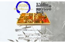 レストラン ラトラス二段重 L'Atlasプレミアムおせち2026 迎春 おせち 冷蔵 二段重 3~5人前 保存料不使用 盛り付け済 フレンチ 縁起物 おせち料理 年末配送 ミシュラン 洋風 高級 0082-001-S05