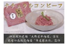 穀物肥育牛のナチュラルコンビーフ 牛肉 コンビーフ ナチュラル お肉 冷凍 懐かしい 手軽 時短 冷凍食品 簡単 弁当 おかず 子供 家族 食卓 アレンジ 調理 料理 東京 新宿 0156-004-S07