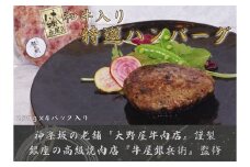 和牛入り特選ハンバーグ 和牛 牛肉 ハンバーグ お肉 冷凍 旨み 肉汁 手軽 時短 冷凍食品 簡単 弁当 おかず 子供 家族 食卓 調理 料理 東京 新宿 0156-005-S07