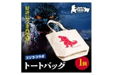 【ゴジラコラボ】アザリー柄のトートバック go-006-S06