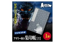 【ゴジラコラボ】アザリー柄の集印帖 青 go-009-S06-2
