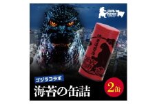 【ゴジラコラボ】海苔の缶詰 あか 2缶セット 東京 新宿 海苔 缶詰 浜善海苔店 高級 缶詰 一番摘み のり 希少 ゴジラ 0034-012-S07