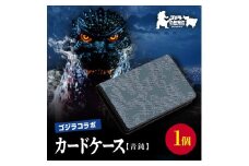 【ゴジラコラボ】カードケース（青鈍/青みの暗い灰色） 東京 新宿 ゴジラ コラボ 江戸小紋 柄 金田朝政 伝統工芸 カードケース 絹 青鈍 0027-005-S06-2