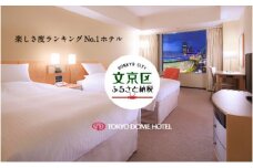 【東京ドームホテル】 スタンダードツイン 宿泊券 1室2名様 1泊 関東 東京 東京ドーム 宿泊招待券 チケット 宿泊補助券 宿泊 旅行 旅行券 東京都 宿泊・体験 [№5338-0004]